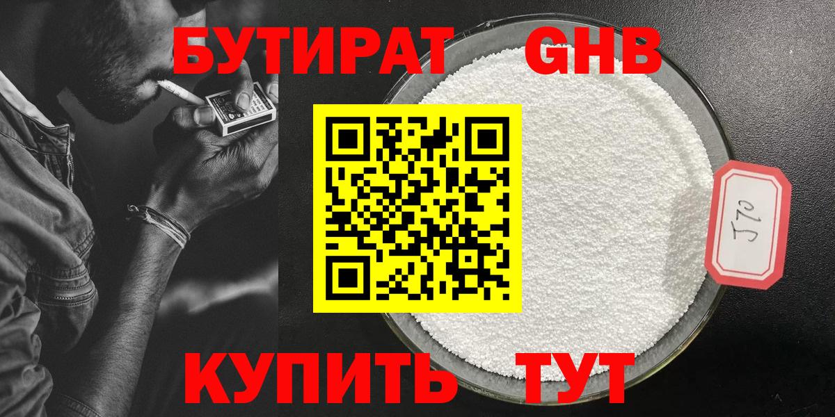 Бутират 1.4BDO  Вход с VPN  Лангепас 