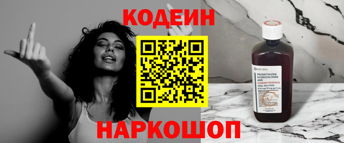 Лангепас  Codein напиток Lean (лин)  Кодеиновый сироп Lean Purple Drank  Вход с VPN 