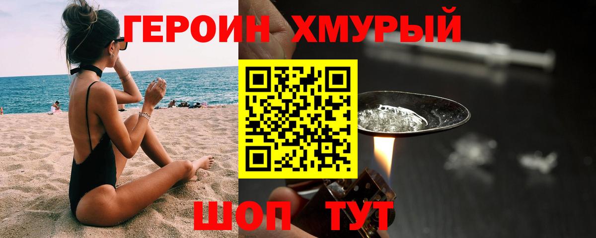 Героин  ГЕРОИН гречка  Вход с VPN  Лангепас 
