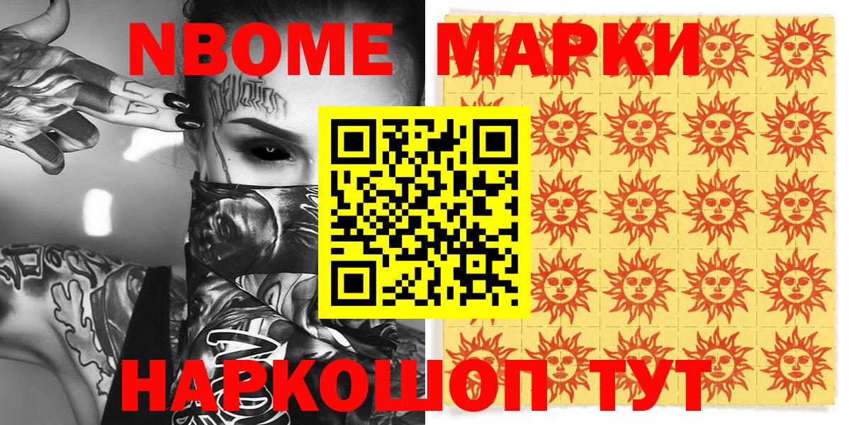 Марки 25I-NBOMe 1,8мг Лангепас