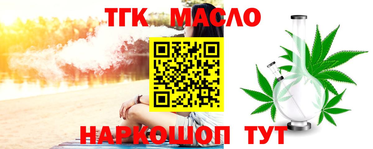 ТГК гашишное масло  Вход с VPN  Лангепас 